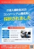 「IT導入補助金2025コンソーシアム構成員に採択されました！」