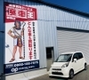 ホンダ・ライフ買取りました！！「HONDA・ライフ　【静岡・駿河区・廃車・下取り・買取】」