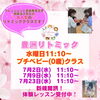 「【勝どきのピアノ教室】大人気の齊藤浩子先生✨のリトミック♪」