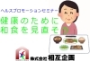 健康セミナーのご案内「健康セミナー「健康のために和食を見直そう」のご案内」
