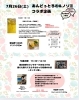 お問い合わせ、お待ちしております！「7月26日（土）開催｜学びの夏イベント♪ 北島町でマヨネーズづくり＆キッチン収納のお話会」