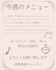 メニュー「今週のメニューです。」