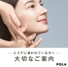 【ミニー】 ポーラ　エステプロ　スキンソフニングマスク　30回分 ━━━━━━━━━━━ お悩み別オススメ エステオプション