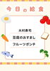 「今日の給食🍴」