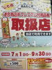 「南あわじ市　プレミアム付商品券　ご利用いただけます」