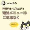 「「急だけど…メニューの追加したい」そんな時は遠慮しないで！まずはご相談ください（=^ェ^=) 整体・オイル・リーディング・占い・顔そり・氣功」