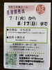 「令和7年夏セール開催のお知らせ！全商品5％引き＆送料3割引き」