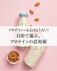 「【プロテイン＝太るはもう古い！目的で選ぶ、プロテインの活用術💡】」
