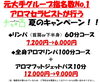 夏のキャンペーン「手もみ吉、夏のお得リンパマッサージキャンペーン（7月やっちゃいます）」