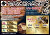 「【土用の丑】7月19日限定　ランチ営業のお知らせ」