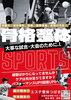 「怪我や故障と姿勢の関わりとは‼️「痛みが表に出る前に予防」」