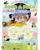 POCO A POCO LIVE「【POCO A POCO LIVE】8/3(日)開催！バリアフリーファミリーコンサート♪　」