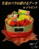 「ジャビット入り生花のブーケ〜巨人ファンのお誕生日御祝い〜【福山駅近くのおしゃれな花屋】」