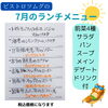 7月のメニュー「7月のメニュー　お休みのお知らせ」