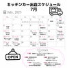 7月の出店スケジュール「7月の出店スケジュール🚚」