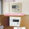 リモコン交換「【ビフォーアフター】給湯器リモコンの交換」