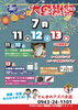 「【7/11(火)～13(木)】7月の展示会開催！スイーツ販売＆家電の体験コーナーなど目白押し」