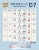 「喜楽湯 7月出店者カレンダー🗓️」