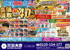 「今月は納涼買取祭り本日よりスタート致します！！～買取大吉セイムス酒田こがね店へ～」