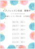都賀センターにて好評実施中「気軽にはじめる♪ピアノレッスン生徒さん募集中」