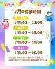 「7月の営業時間についてお知らせ」