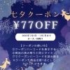 7日間限定！七夕クーポン♪「【7/1(火)〜7(月)限定！】七夕クーポンを使って、コストコ商品をお得にゲットしちゃおう！」
