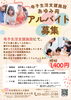 「アルバイトを募集しています🌟大学生の皆さん、葛飾区の母子生活支援施設あゆみ苑でアルバイトをしませんか？小学生の子ども達の宿題やレクのお手伝いをお願いしています♪🔰時給1,400円～」