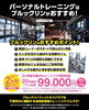 2ヶ月集中プラン「【先着20名様限定】海を眺めながら理想のボディへ！専属トレーナーによる2ヶ月集中パーソナルトレーニングキャンペーン」