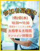 参加者募集中🪭「太極拳＆太極扇🪭体験会を南魚沼市やまと地区で7月は3回開催✨」