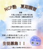 「夏期講習！【福島区吉野/学習塾】」