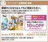「【株式会社　大学堂　眼鏡店】あいゆい通信vol.12協賛店様を紹介します！」