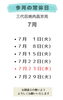 「7月のお休みのお知らせ」