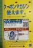 8/31までチラシ持参の方時計バンド10%Oᖴᖴ♪「恒例♪ 商工会議所主催 クーポンラリー開催中♪」