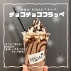 月ごとに変わる！MISAOフラッペ！登場✨