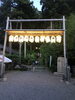 「夏越し大祓」