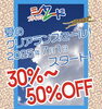「夏のクリアランスセール！７月１日いよいよスタート‼」