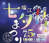 「🎋【7/5 瑞江 七夕まつりに出店します】🎋」