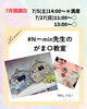 「がま口教室♪7月の開講日」