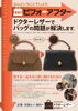 思い出の革製品をもう一度使いたいと思いませんか？「新事業！革製品リペア始めました。」