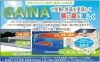 屋根・外壁塗装はガイナで省エネ「屋根・外壁に！快適省エネ塗装「ガイナ」で夏を涼しく【リフォーム青山 浦安店】」