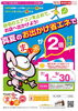 「7月4日（金）は「お出かけ省エネの日」でまいポ２倍付け+ボーナス200ポイント付き！」