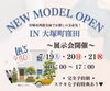 大塚モデル完成見学会開催「７月１９(土)２０(日)２１(月)大塚町窪田モデル🍉完成見学会開催🏠【いえとち本舗】」