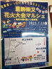 「7/22(火)葛飾柴又花火大会&地元企業・お店大集合イベントのお知らせ」