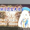 2025年ボートレース多摩川(多摩川競艇場)納涼花火大会 開催