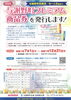 「与謝野町プレミアム商品券、清竜でもご利用いただけます！」