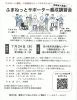 「「ふまねっとサポーター養成講習会のお知らせ」」
