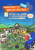 「ヨサノガーデンフェス開催決定！与謝野駅100周年を祝うスペシャルイベント情報」