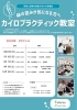 自宅で出来るカイロ技術を学ぼう。「骨格と姿勢の秘密が分かる!カイロプラクティック教室2025年スケジュール公開」
