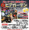 🍻ビアガーデン始まります🍻「🍻今年もビアガーデン始まります🍻【下諏訪町の和牛焼肉店／諏訪湖花火・ビアガーデン・個室・大人数宴会】」