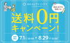 「会員様限定オンラインストア【ビューティーシティ】送料無料キャンペーン☆ピトレティカ SUMMER BEAUTY CAMPAIGN!!『10%OFF ＆ オリジナル 頭皮ブラシプレゼント』も対象に♥」